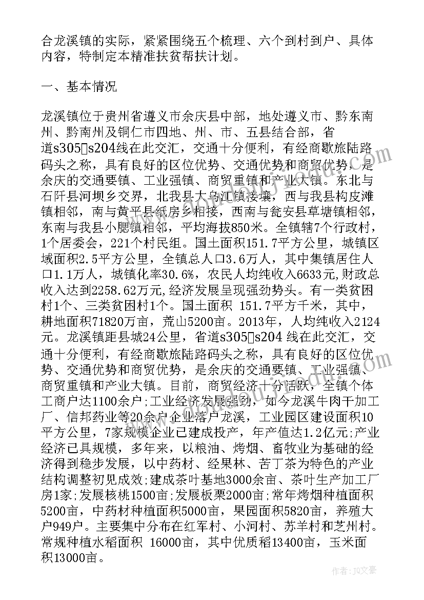 最新官兵帮扶工作计划(精选5篇)