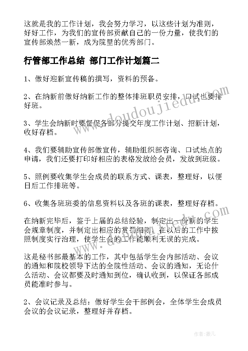 2023年行管部工作总结 部门工作计划(精选6篇)