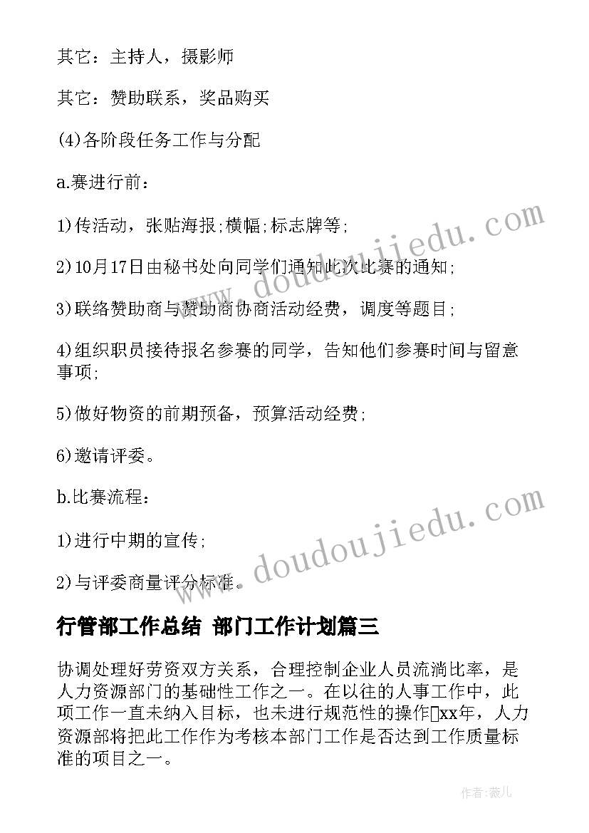 2023年行管部工作总结 部门工作计划(精选6篇)