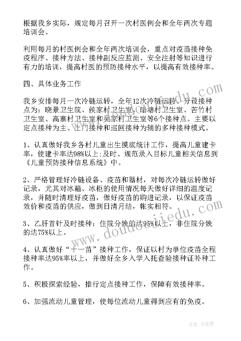 2023年免疫规划督导工作计划 免疫规划科工作计划优选(精选5篇)