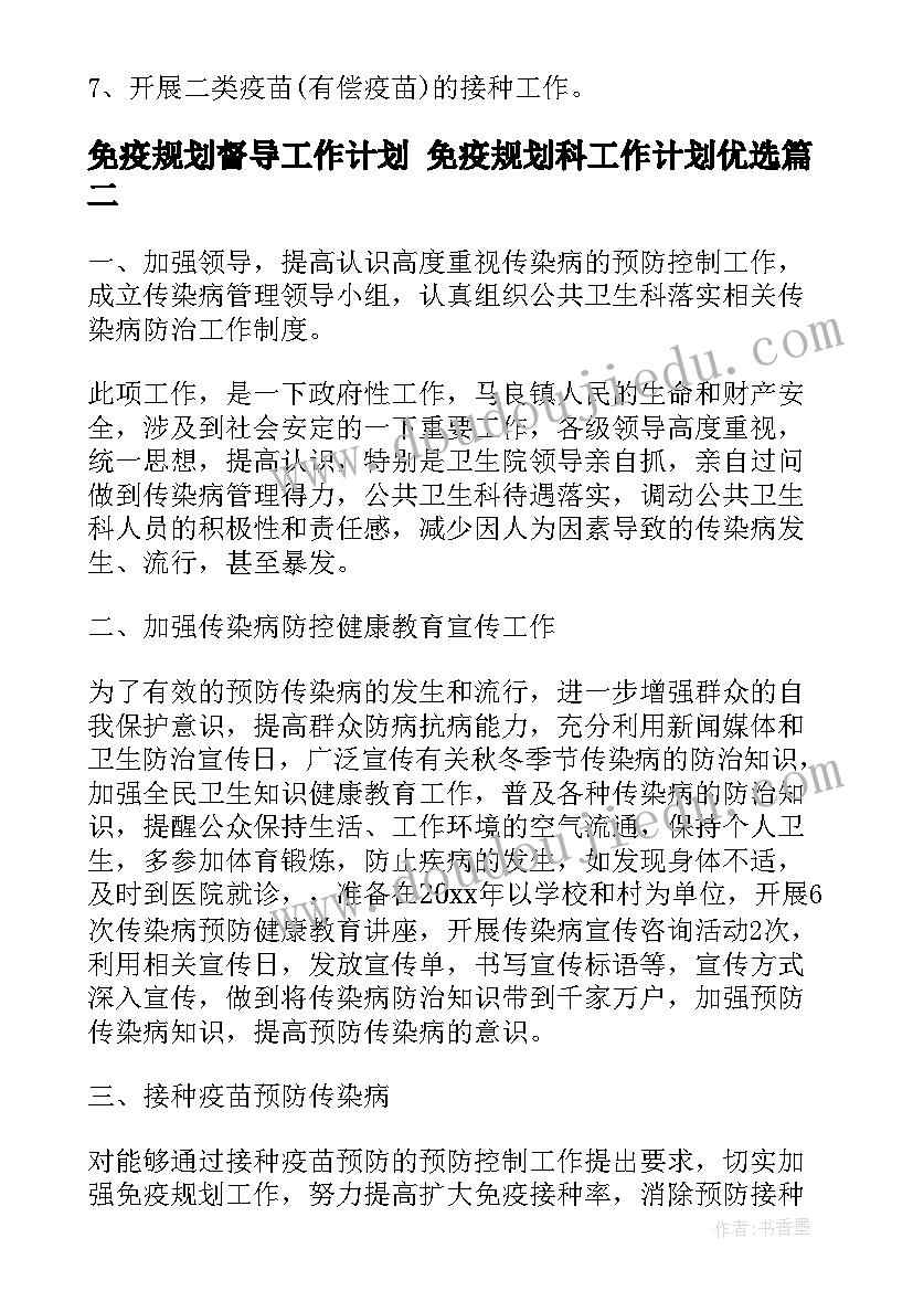 2023年免疫规划督导工作计划 免疫规划科工作计划优选(精选5篇)