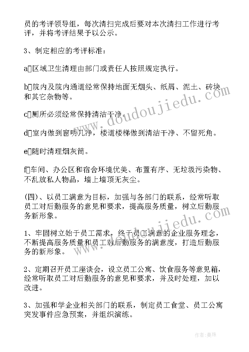 企业后勤组工作计划 企业后勤部工作计划(模板8篇)