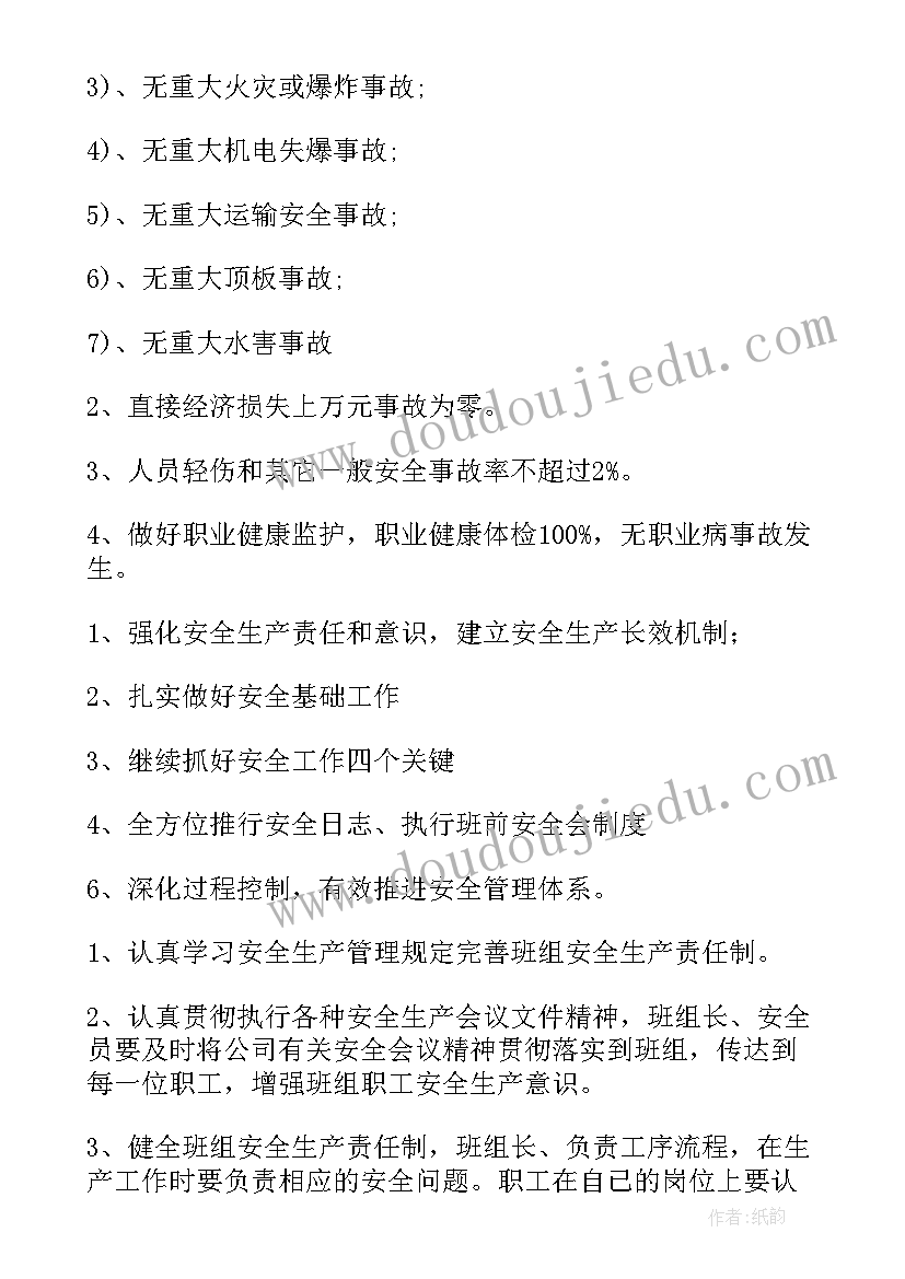 2023年班组安全月度工作计划及总结(优质8篇)