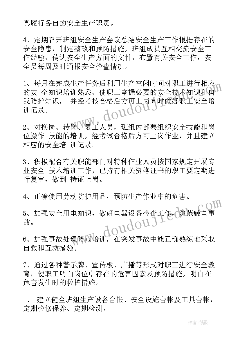 2023年班组安全月度工作计划及总结(优质8篇)