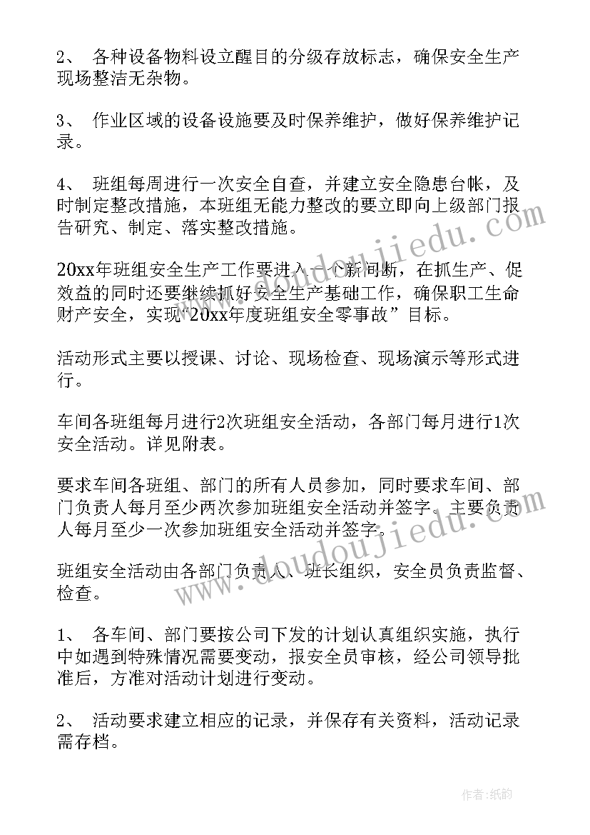 2023年班组安全月度工作计划及总结(优质8篇)