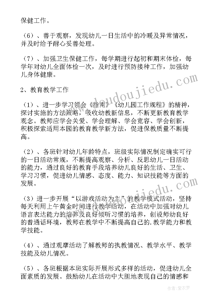 2023年文学部工作设想 工作计划(实用5篇)