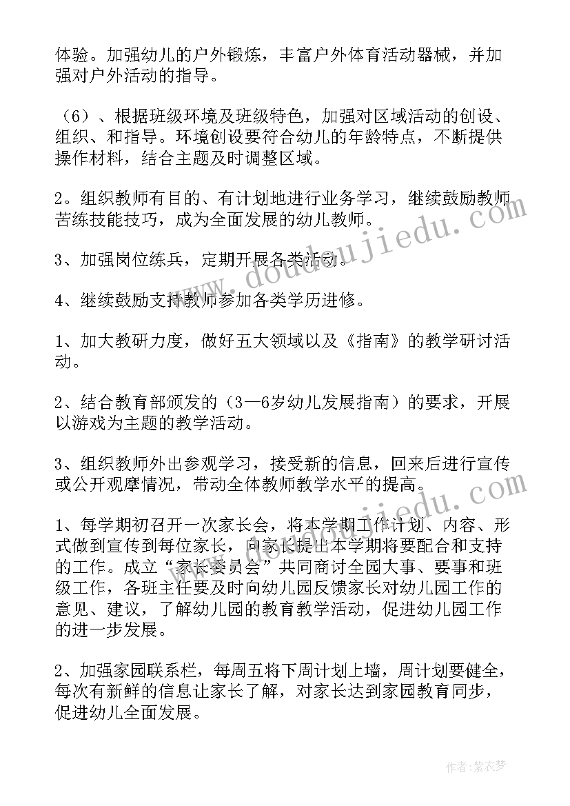 2023年文学部工作设想 工作计划(实用5篇)