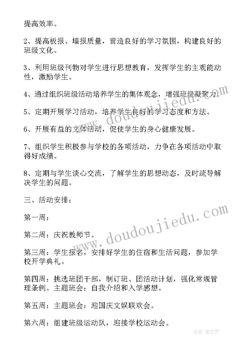 2023年文学部工作设想 工作计划(实用5篇)