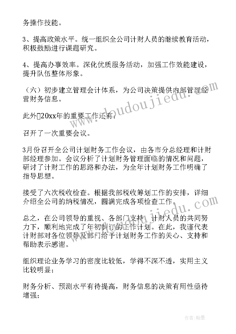 2023年财务晋升后工作计划与目标(精选7篇)