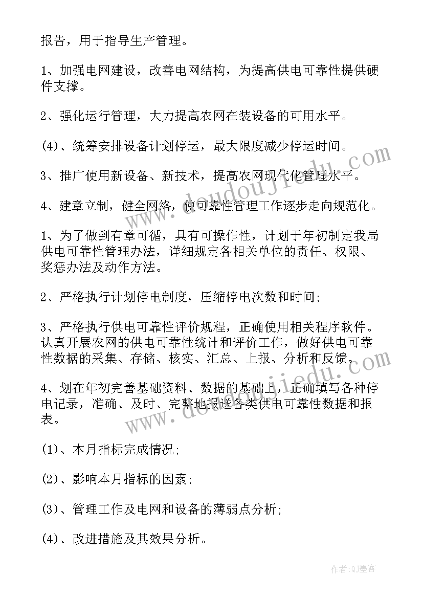 供电公司工作计划(通用10篇)