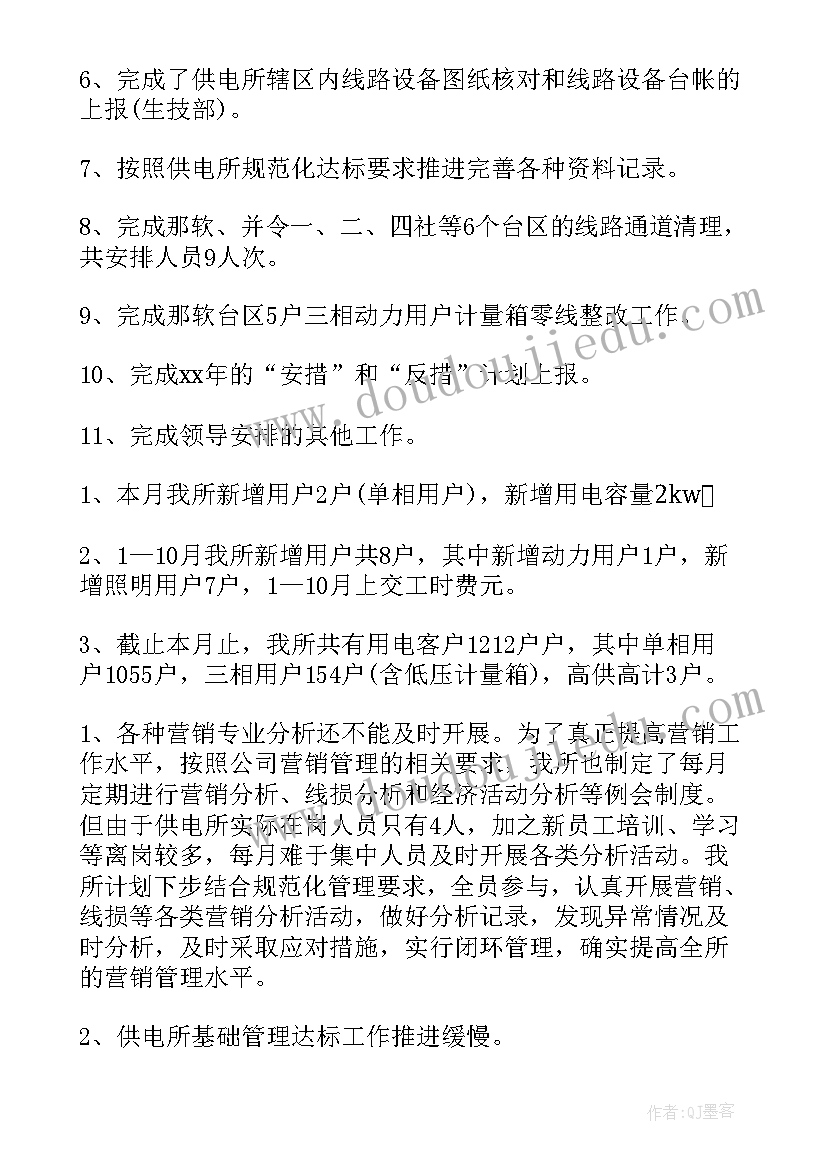 供电公司工作计划(通用10篇)