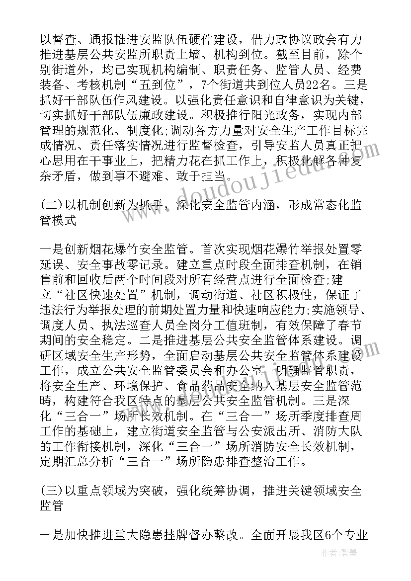 2023年智慧安监工作计划和目标(模板7篇)