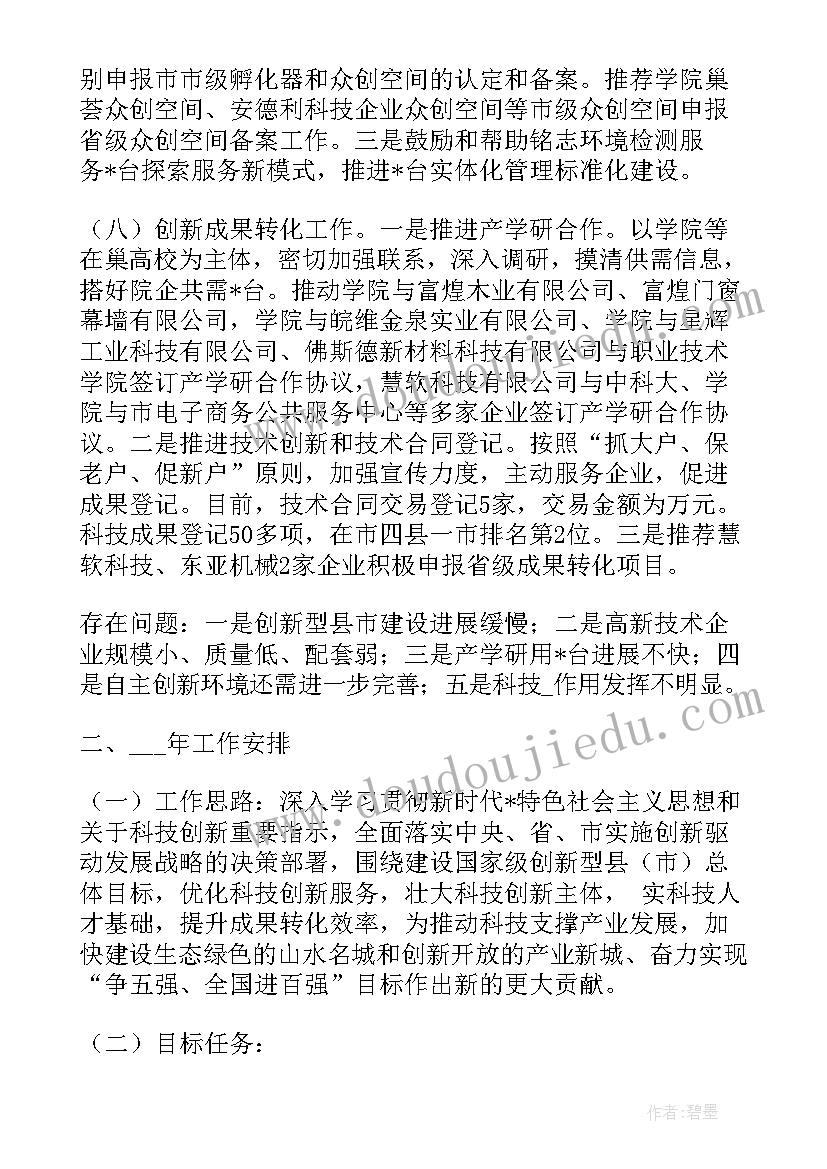 2023年智慧安监工作计划和目标(模板7篇)