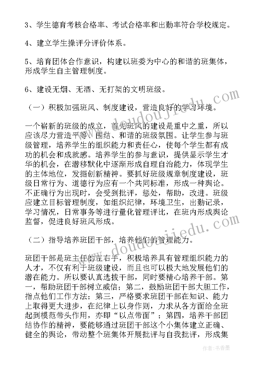 最新中职学校班级工作计划(汇总10篇)