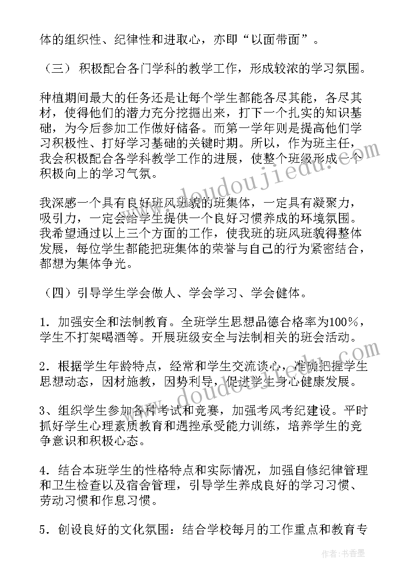 最新中职学校班级工作计划(汇总10篇)