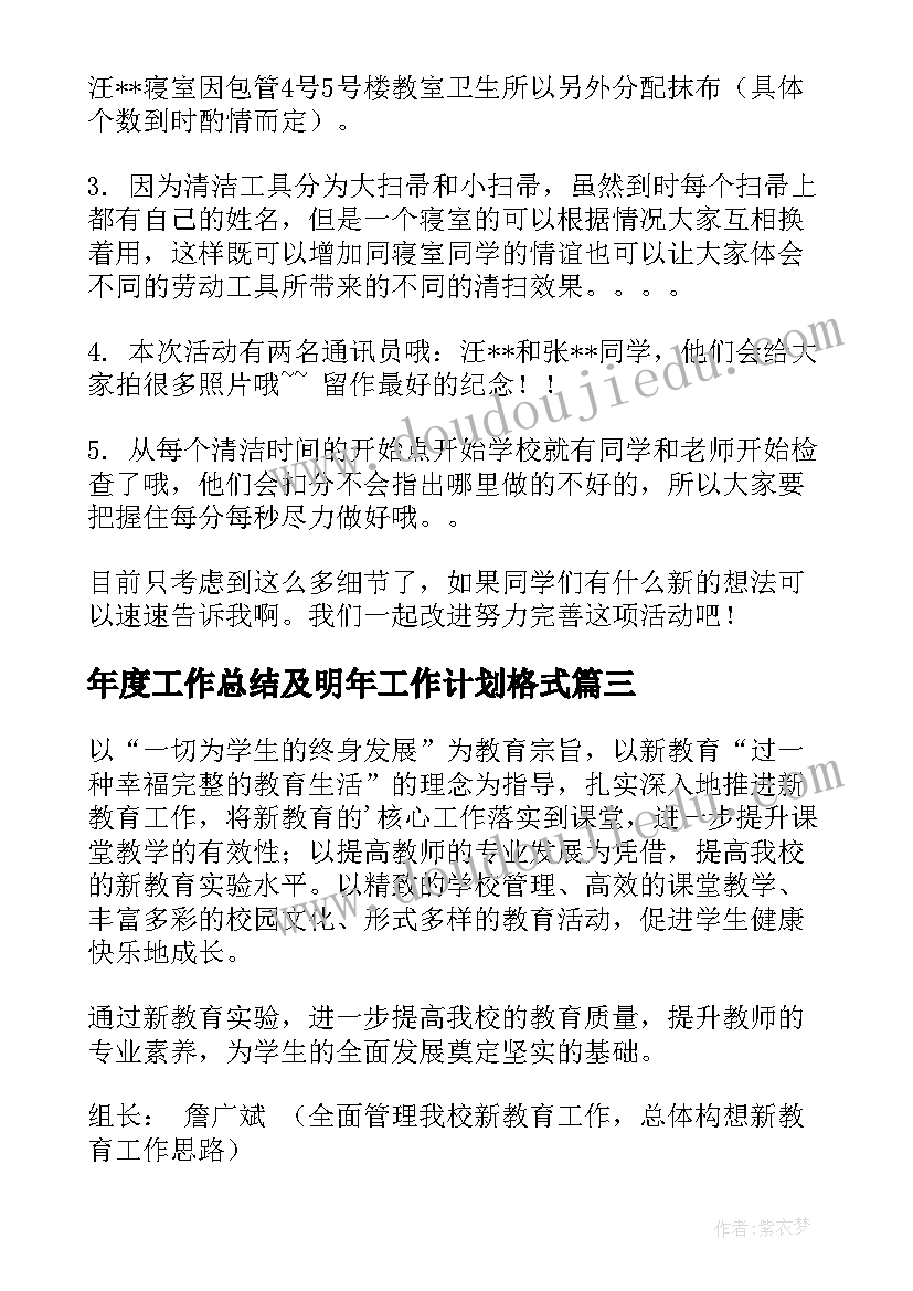 年度工作总结及明年工作计划格式(实用5篇)