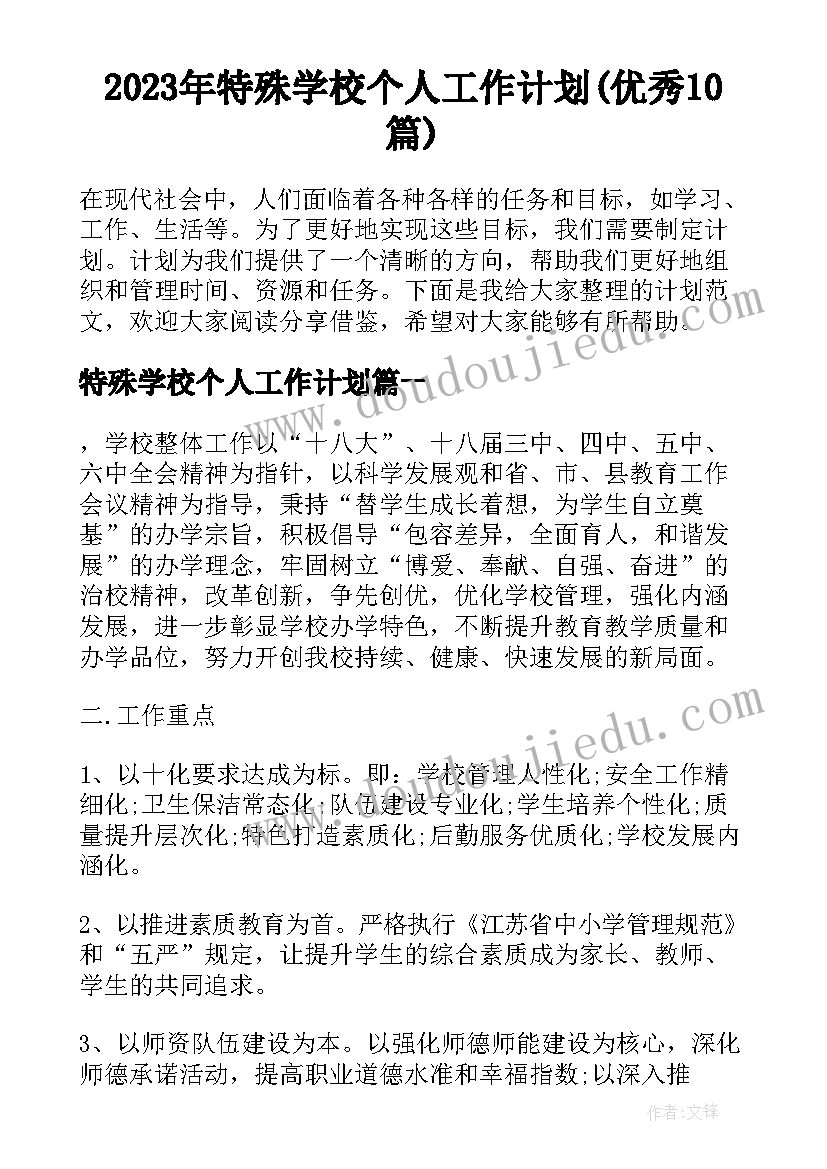 新人教版英语教学工作计划及总结(优质5篇)