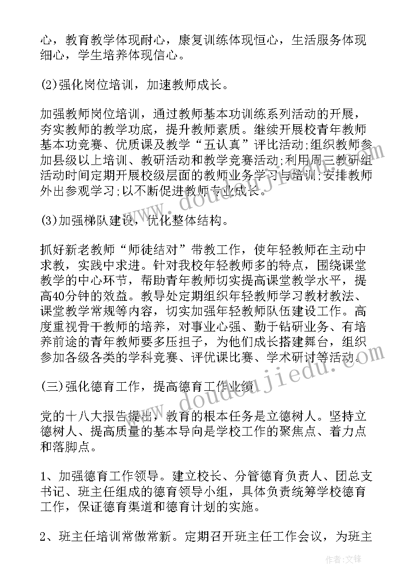 新人教版英语教学工作计划及总结(优质5篇)