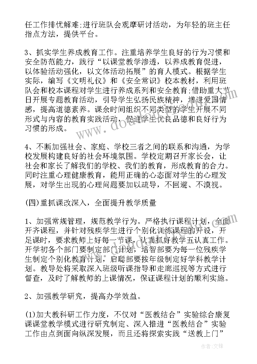 新人教版英语教学工作计划及总结(优质5篇)