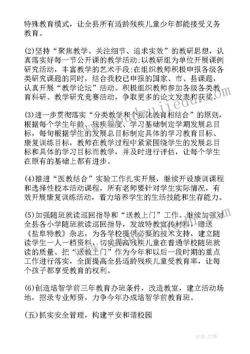 新人教版英语教学工作计划及总结(优质5篇)