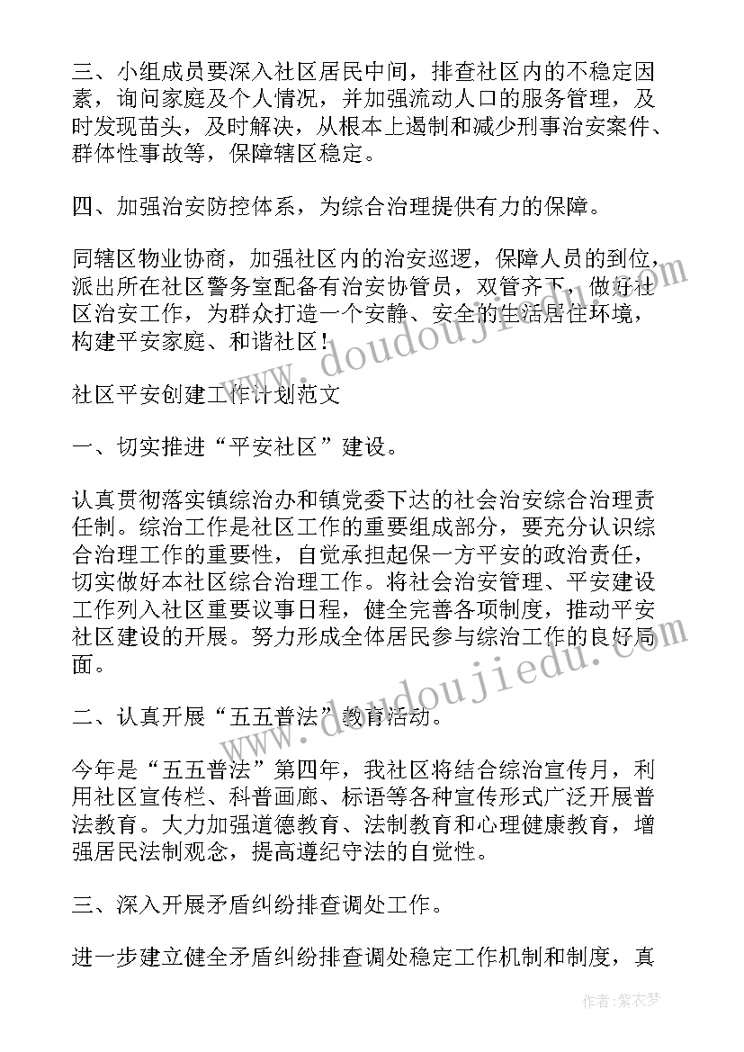 最新社区控违拆违工作方案 控违拆违工作计划(通用6篇)