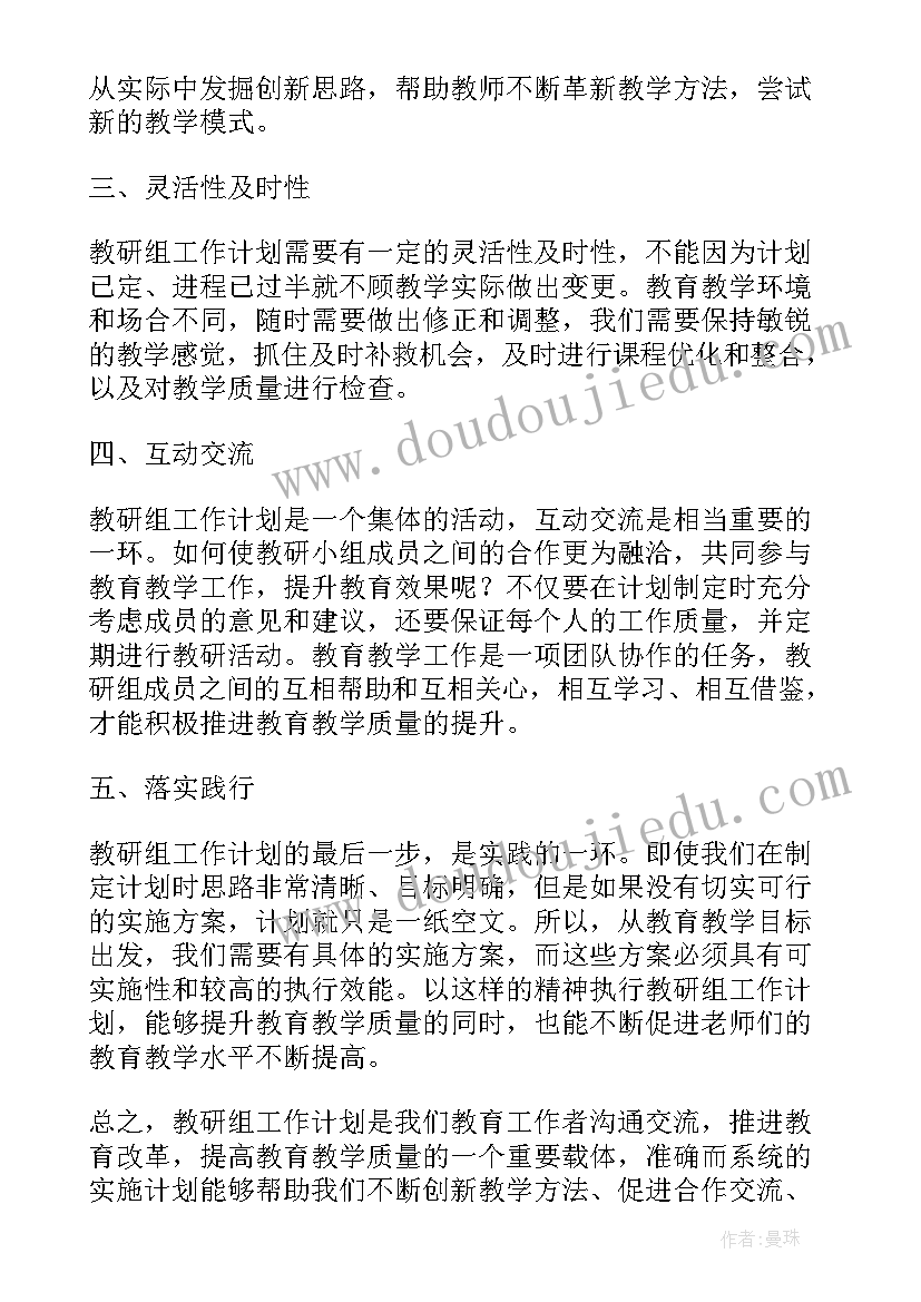 最新楼管员工作计划书(通用8篇)