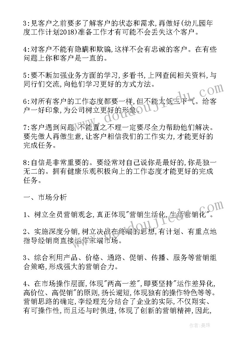 最新楼管员工作计划书(通用8篇)