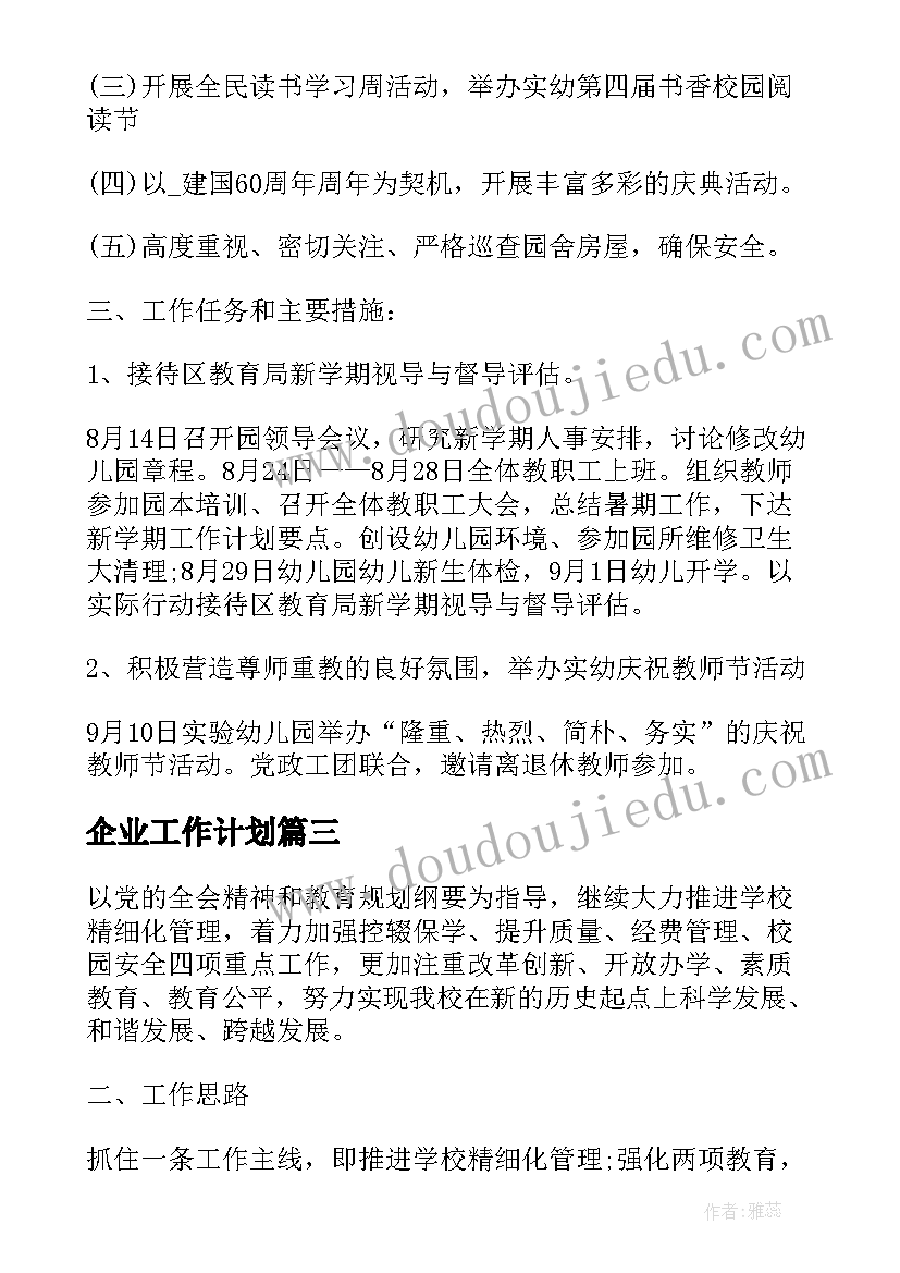 2023年三年级教学反思总结与改进(汇总9篇)