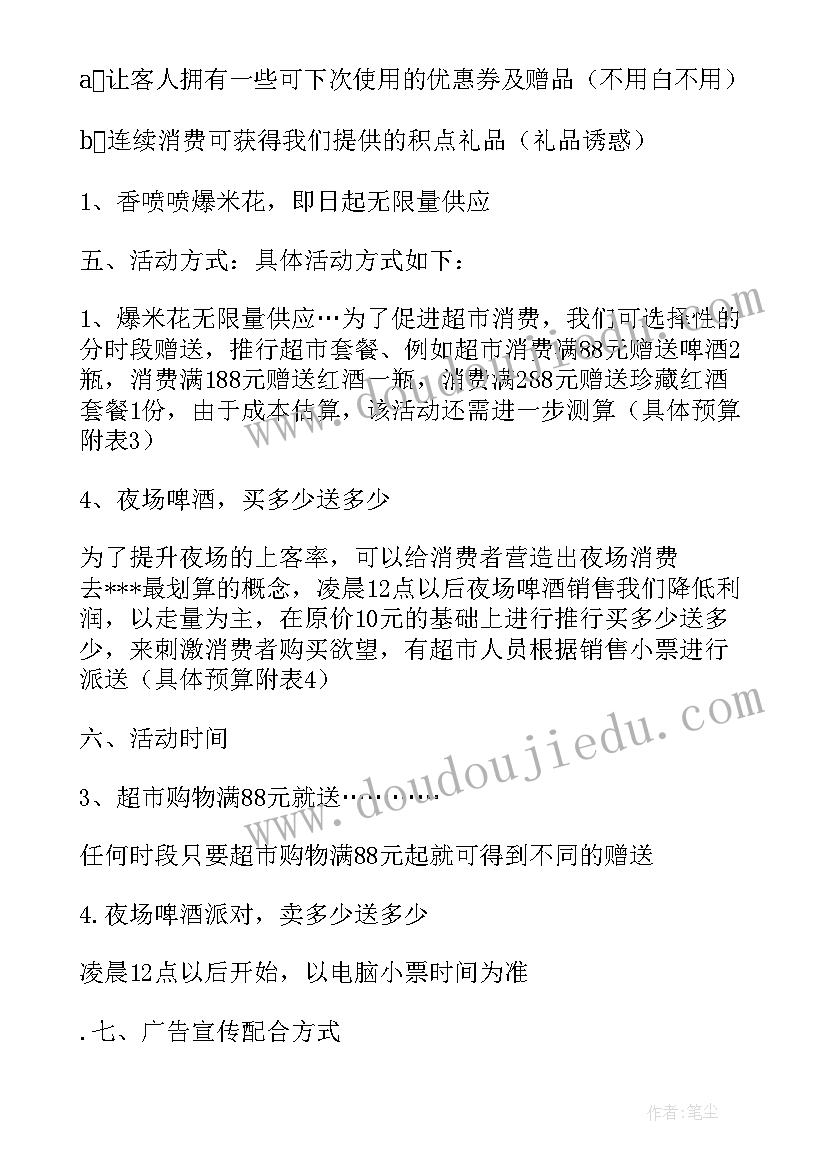 最新幼儿园三进进班级活动记录内容 幼儿园活动方案(精选9篇)