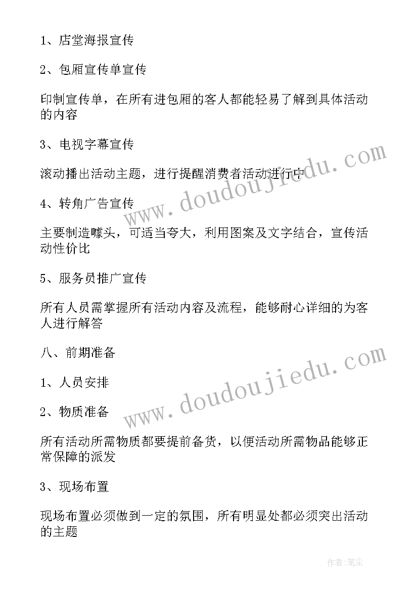 最新幼儿园三进进班级活动记录内容 幼儿园活动方案(精选9篇)