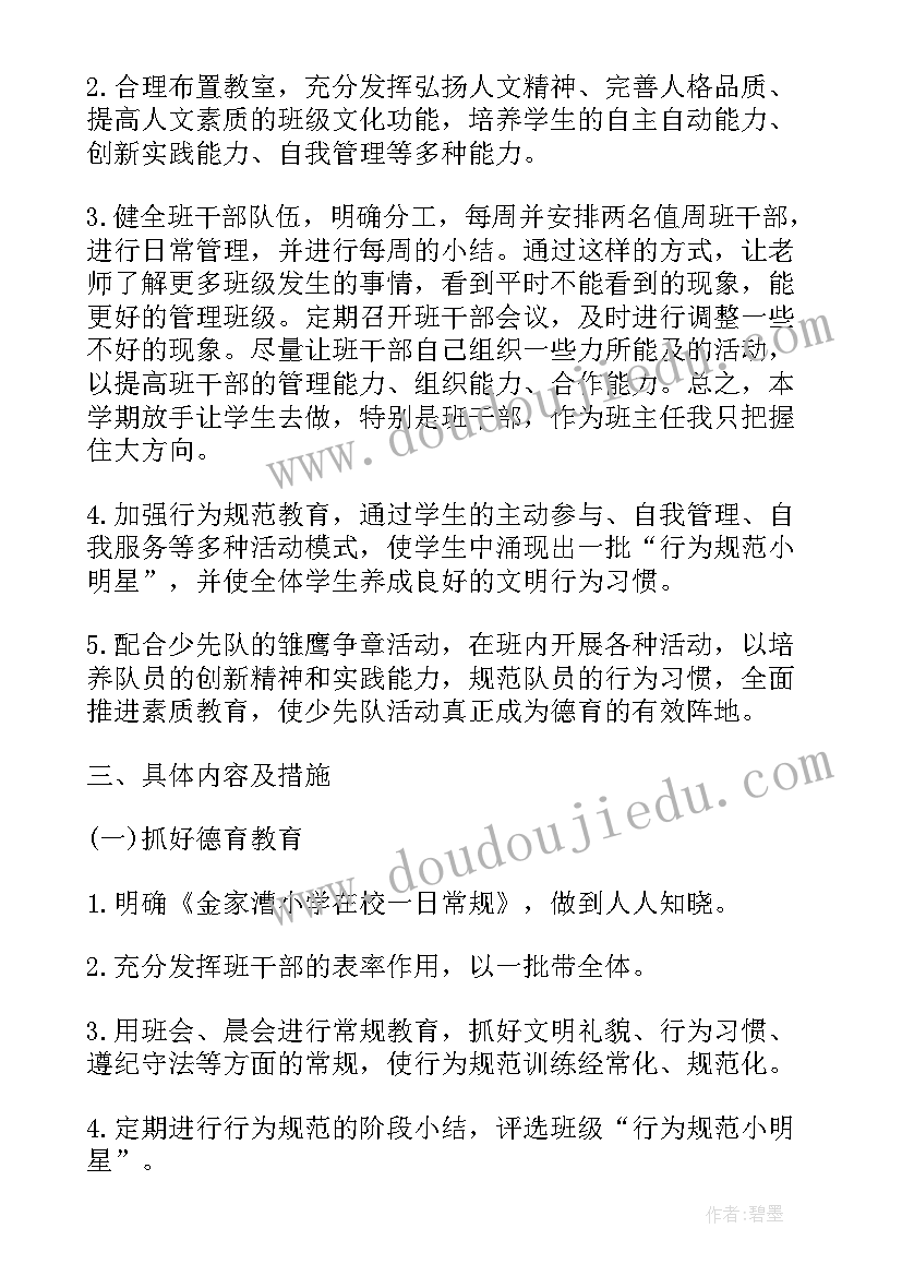 2023年主任工作内容 班主任工作计划活动安排(精选7篇)