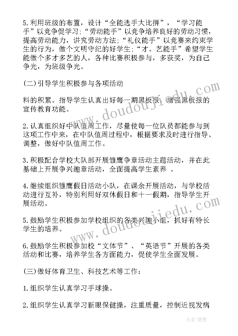 2023年主任工作内容 班主任工作计划活动安排(精选7篇)