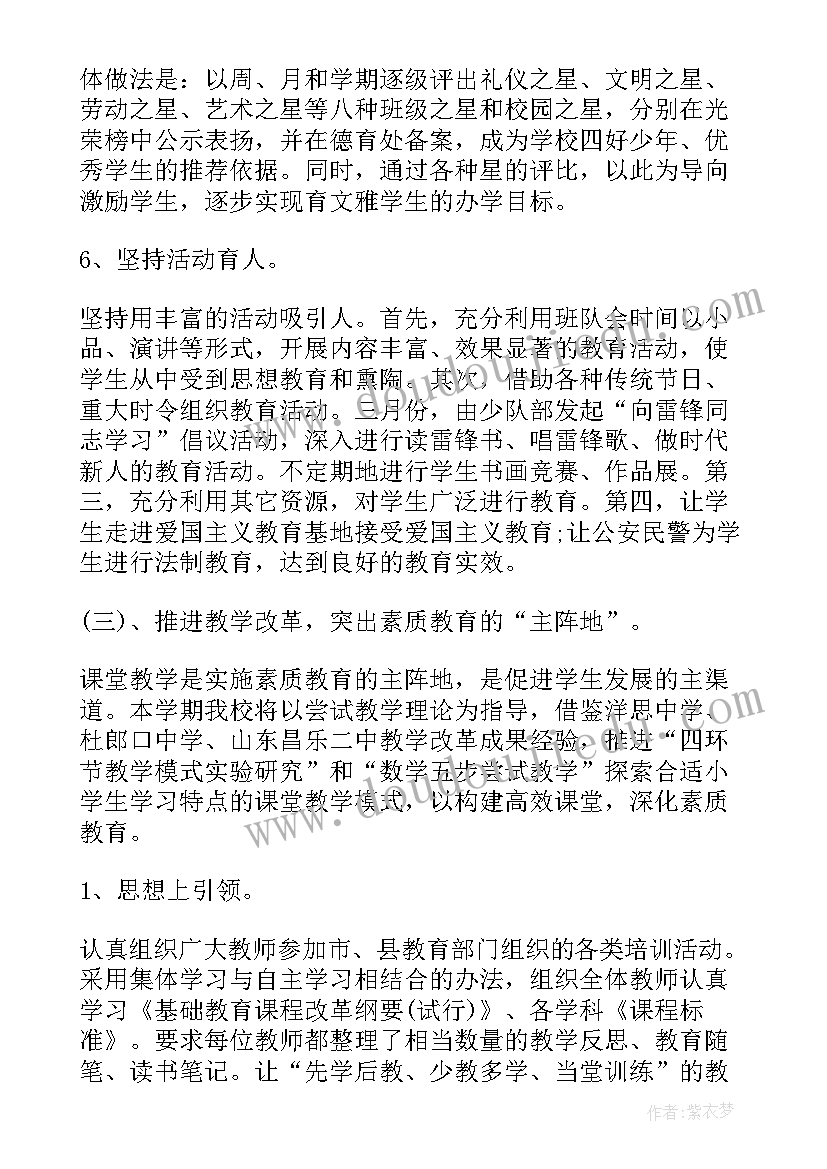 最新实施学校章程工作计划(通用5篇)