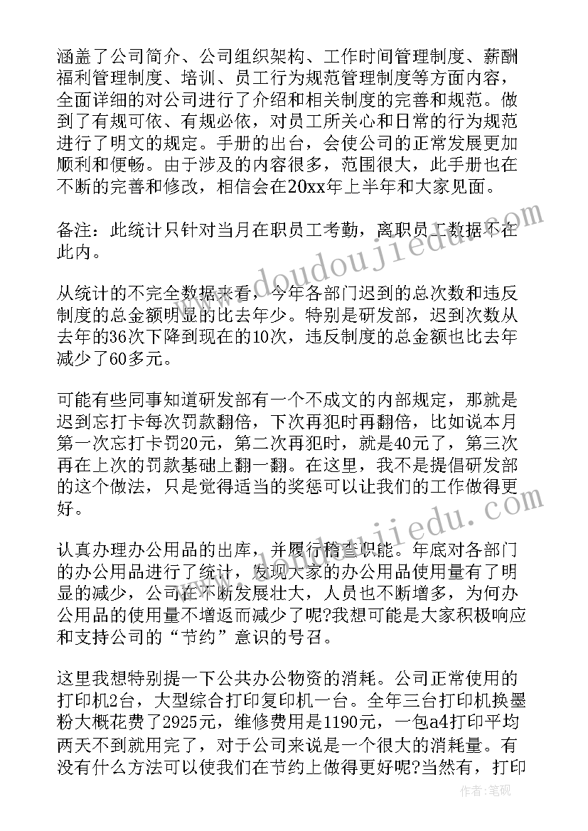 烧结厂安全月总结 月度工作计划(通用10篇)