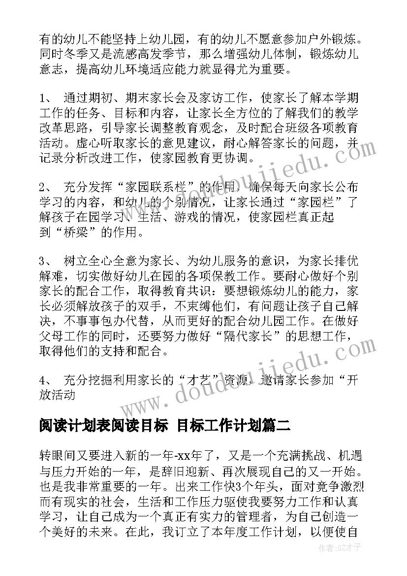 阅读计划表阅读目标 目标工作计划(精选6篇)