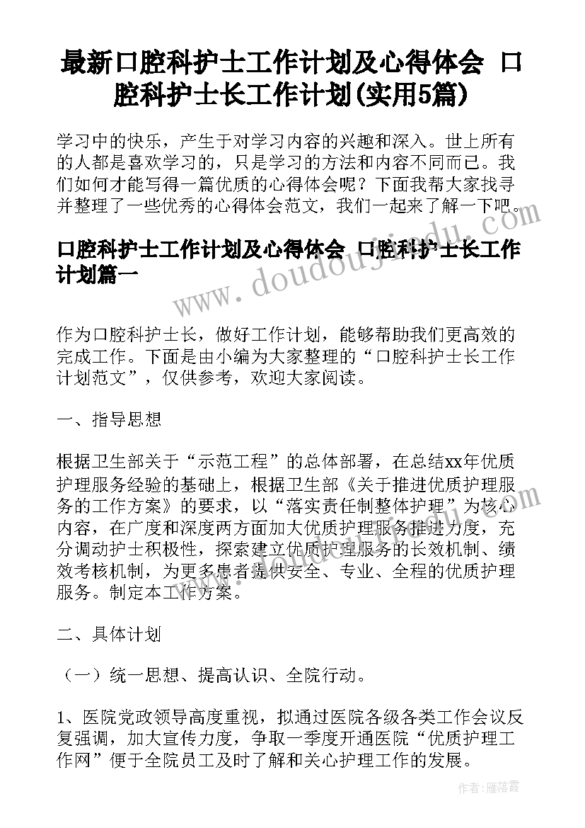 最新口腔科护士工作计划及心得体会 口腔科护士长工作计划(实用5篇)