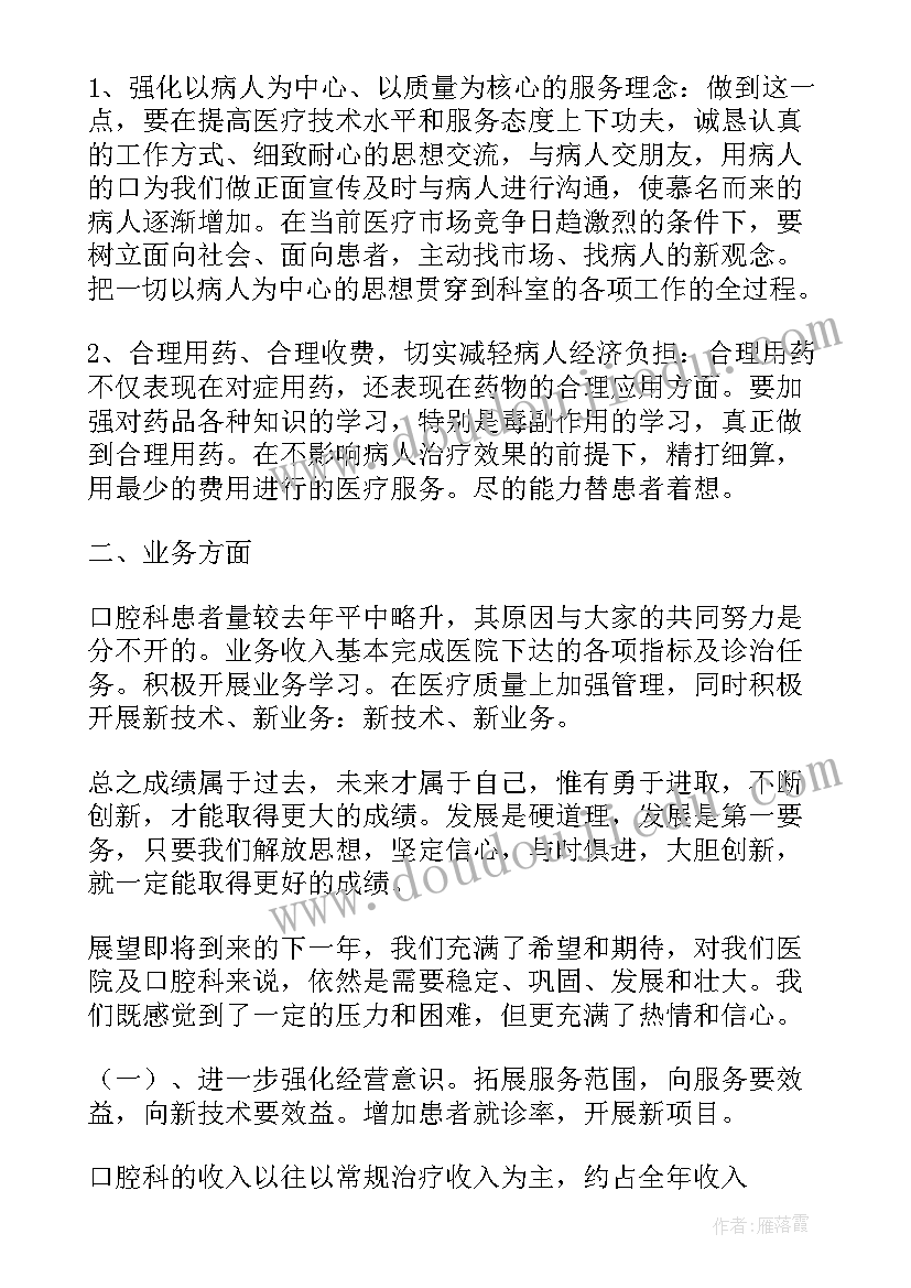 最新口腔科护士工作计划及心得体会 口腔科护士长工作计划(实用5篇)