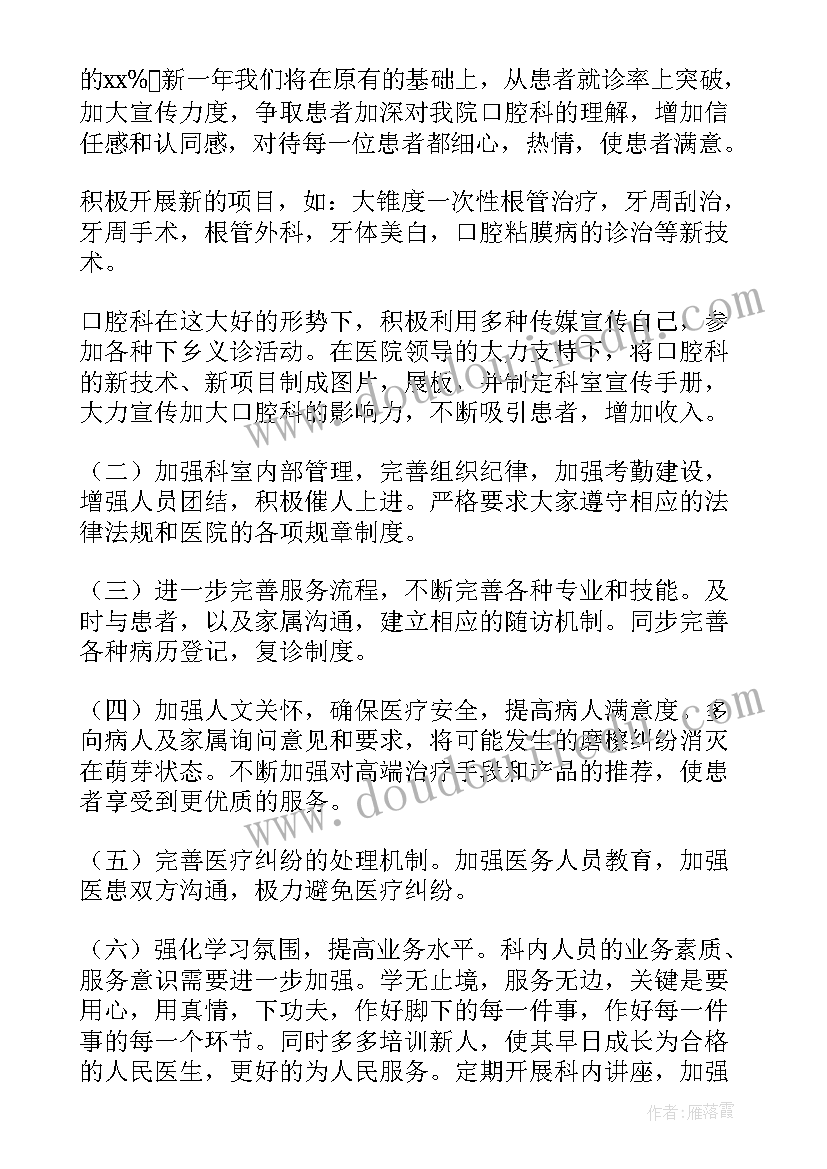 最新口腔科护士工作计划及心得体会 口腔科护士长工作计划(实用5篇)