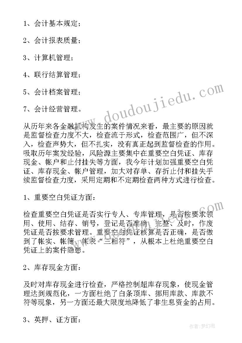 2023年退款对账工作计划 对账会计每日工作计划(优秀5篇)