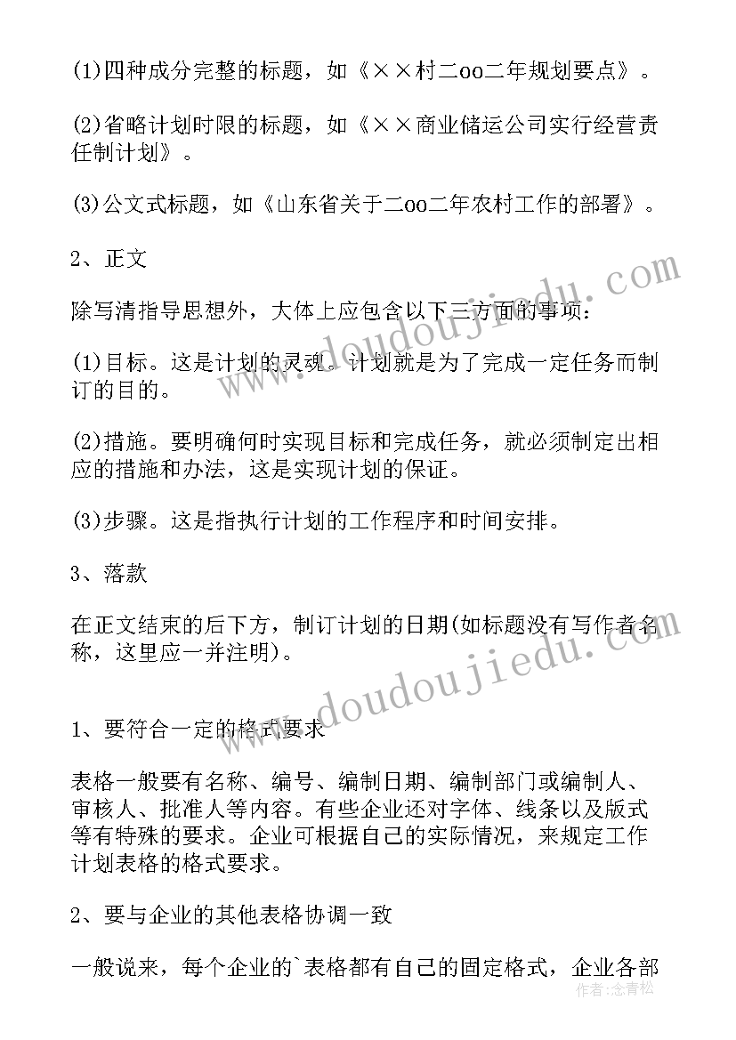 最新信贷工作计划表格做(汇总7篇)