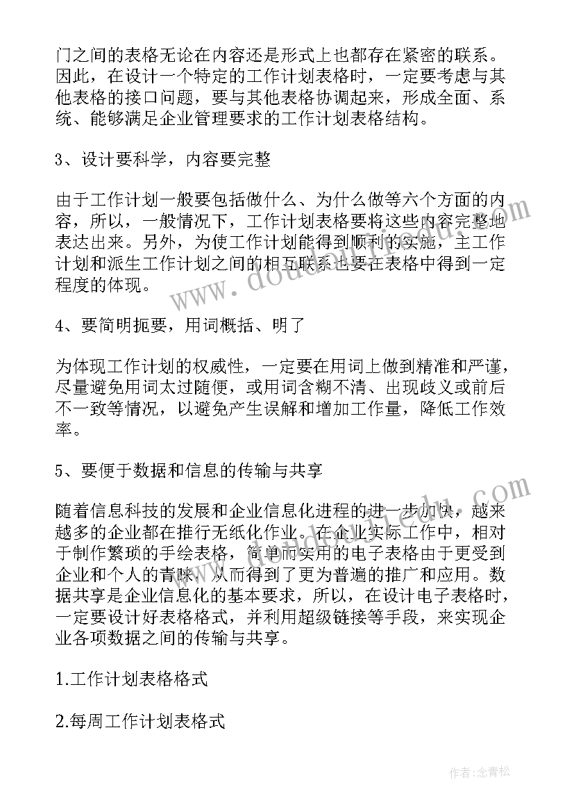 最新信贷工作计划表格做(汇总7篇)