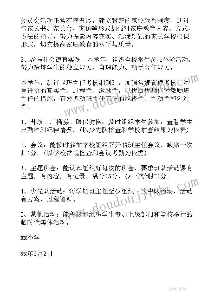 最新德育工作计划小学一年级 小学德育工作计划(优质8篇)