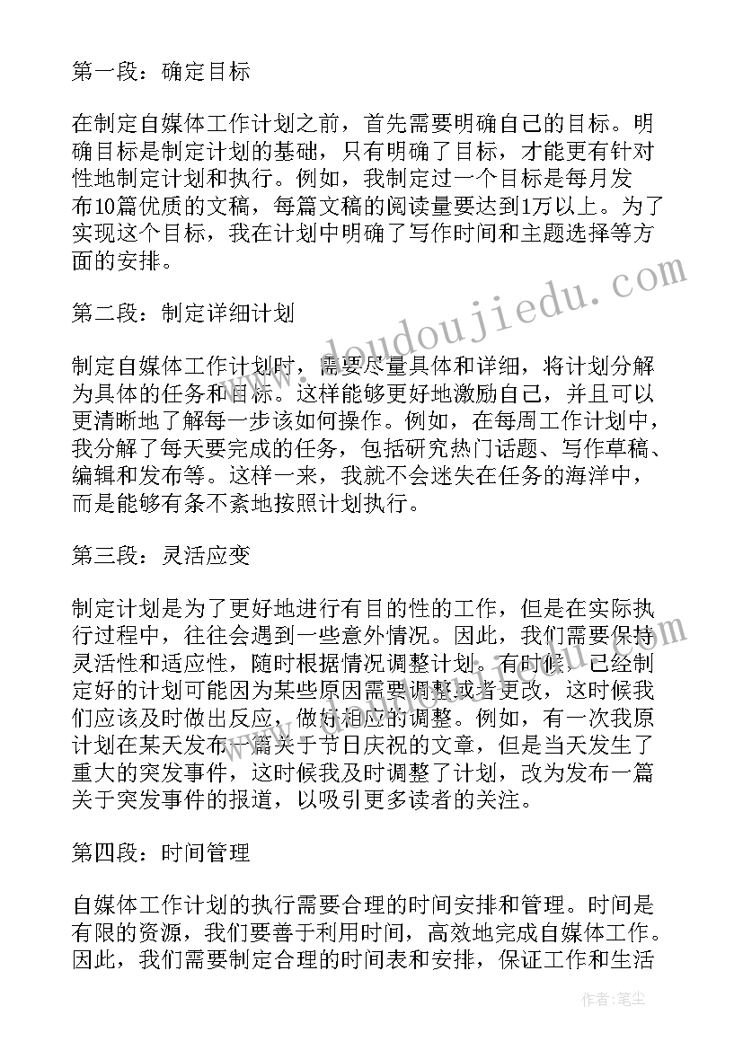 2023年统筹规划各项工作 工作计划(精选10篇)