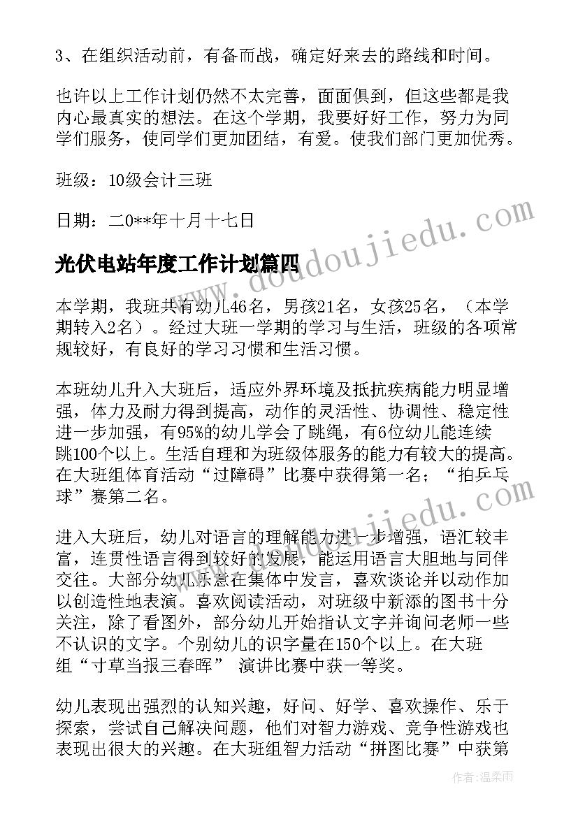 2023年光伏电站年度工作计划(精选9篇)