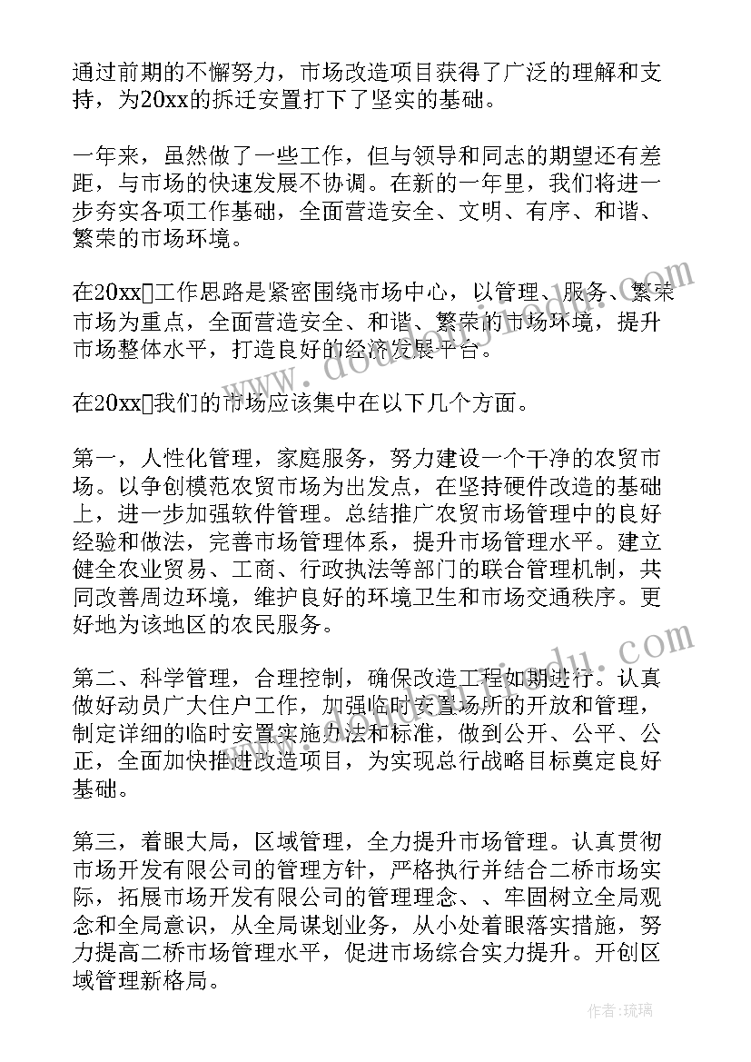 最新市场工作年度计划(大全10篇)