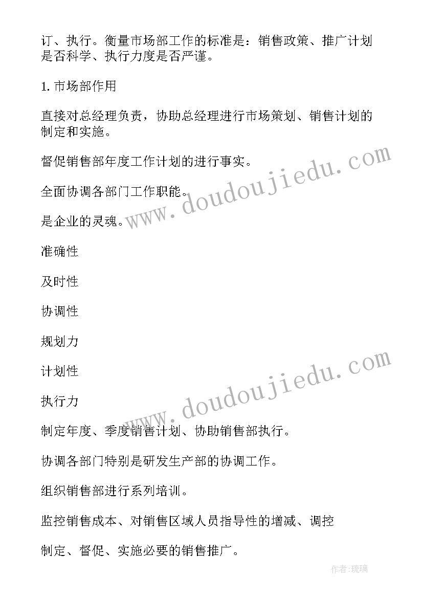 最新市场工作年度计划(大全10篇)