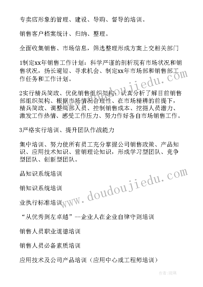 最新市场工作年度计划(大全10篇)