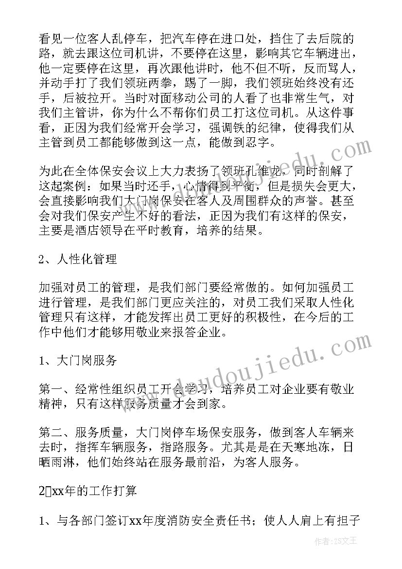 钢厂明年的工作计划和目标 保安明年的工作计划(模板5篇)