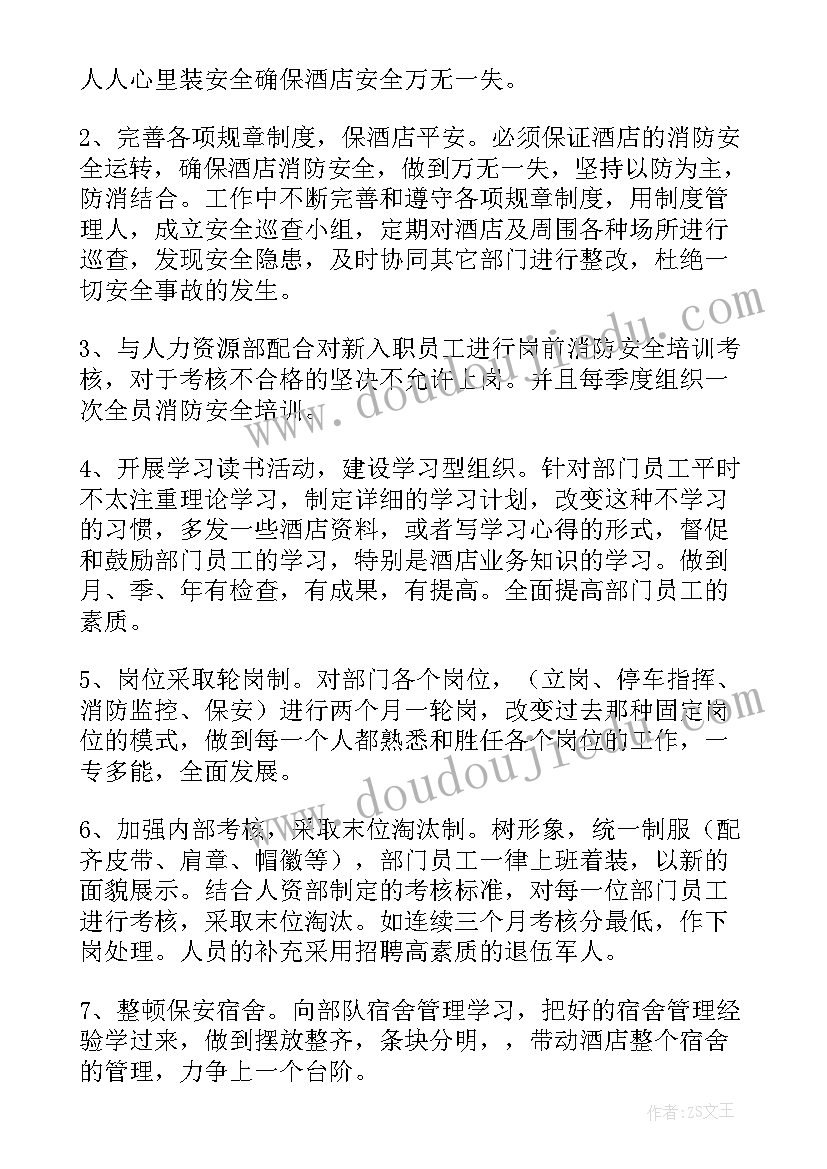 钢厂明年的工作计划和目标 保安明年的工作计划(模板5篇)