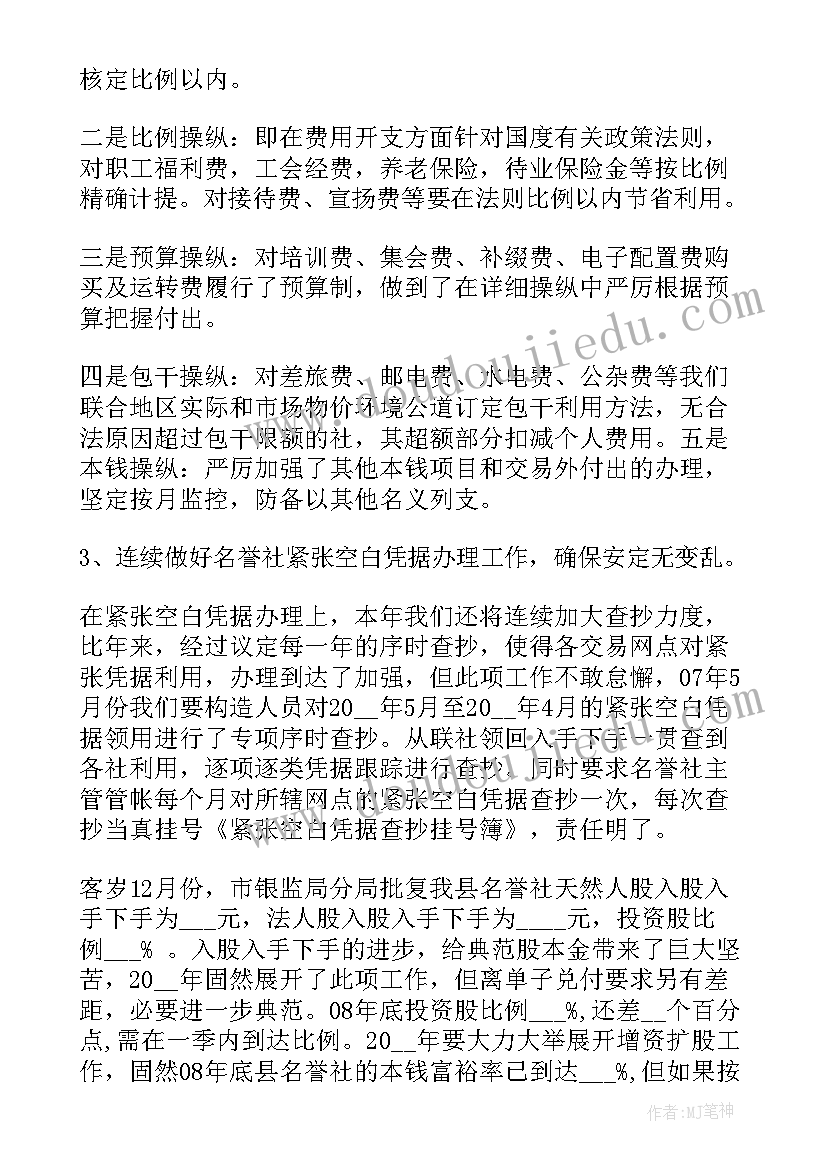 销售财务工作计划 财务会计工作计划销售(大全7篇)